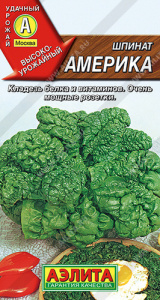 Шпинат Америка  купить