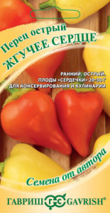 Перец (острый) Жгучее сердце  автор. купить