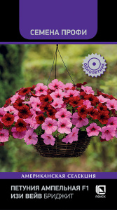 Петуния Изи вейв F1 Бриджит ампельная  купить