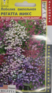 Лобелия ампельная Регатта Микс  купить