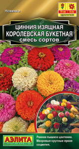 Цинния Королевская букетная, смесь  купить