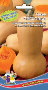 Тыква Ореховая  купить
