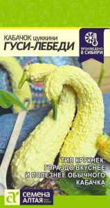 Кабачок Гуси-Лебеди  купить