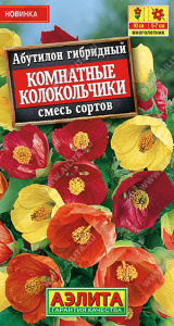 Абутилон Комнатные колокольч.смесь купить