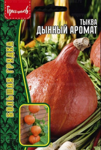 Тыква Дынный Аромат купить