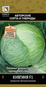 Капуста Княгиня F1 купить