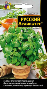 Базилик Русский деликатес купить