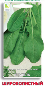 Щавель Широколистный  купить