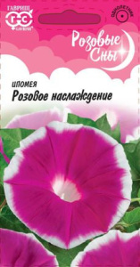 Ипомея Розовое наслаждение купить