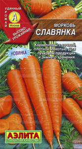 Морковь Славянка  купить