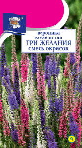 Вероника колосистая ТРИ ЖЕЛАНИЯ, смесь  купить