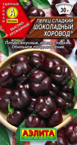 Перец Шоколадный хоровод ®  купить