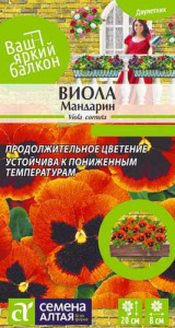 Виола Мандарин Ваш яркий балкон купить