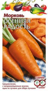 Морковь Осенняя радость  купить