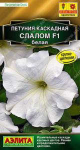 Петуния Каскадная слалом F1 белая купить