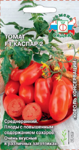 Томат Каспар 2 F1 купить