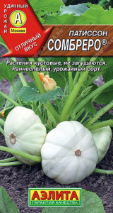 Патиссон Сомбреро  купить