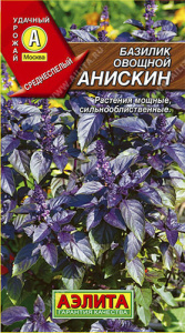 Базилик Анискин  купить