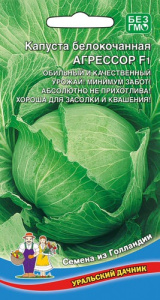 Капуста Агрессор F1 купить