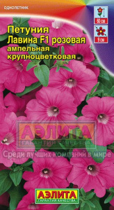 Петуния Лавина F1 розовая крупноцветковая купить