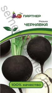 Редька Чернавка  купить