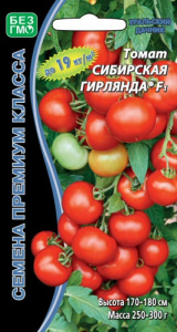 Томат Сибирская Гирлянда® F1  купить