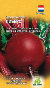 Свекла Либеро  купить