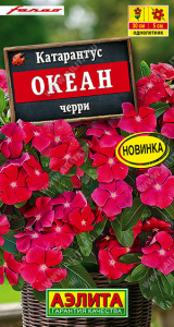 Катарантус Океан черри Farao купить