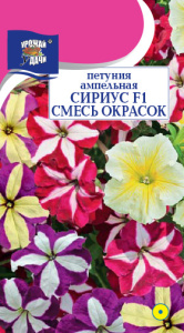 Петуния СИРИУС Смесь F1 купить
