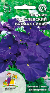 Петуния Королевский размах синия купить