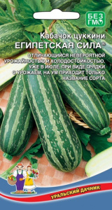 Кабачок Египетская Сила - цуккини  купить