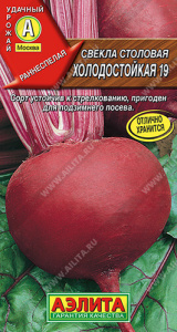 Свекла Холодостойкая 19  купить