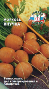 Морковь Внучка купить