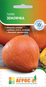 Тыква Землячка  купить