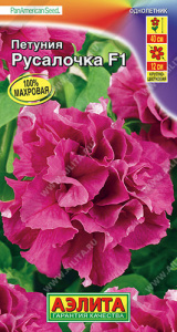 Петуния Русалочка F1 крупноцветковая каскадная махровая  купить