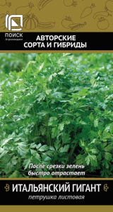 Петрушка Итальянский гигант листовая купить