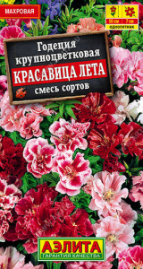 Годеция Красавица лета крупноцветковая, смесь  купить