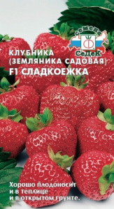 Земляника Сладкоежка F1  купить