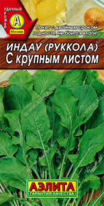 Руккола с крупным листом  купить