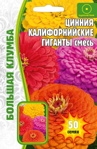 Цинния Калифорнийские гиганты  купить