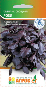 Базилик Рози купить