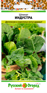 Шпинат Индустра купить