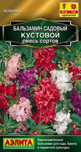 Бальзамин садовый Кустовой, смесь сортов Золотая серия купить