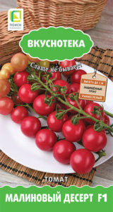 Томат Малиновый десерт F1 купить
