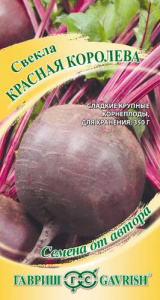Свекла Красная Королева  автор. купить