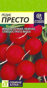 Редис Престо купить
