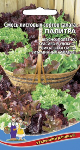 Салат Палитра смесь  листовых сортов  купить