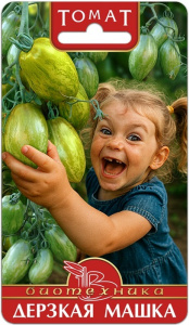 Томат Дерзкая Машка купить