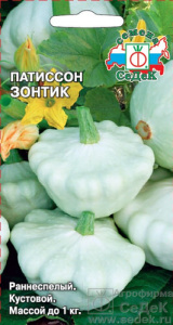 Патиссон Зонтик  купить