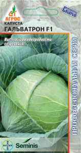 Капуста Гальватрон F1 купить